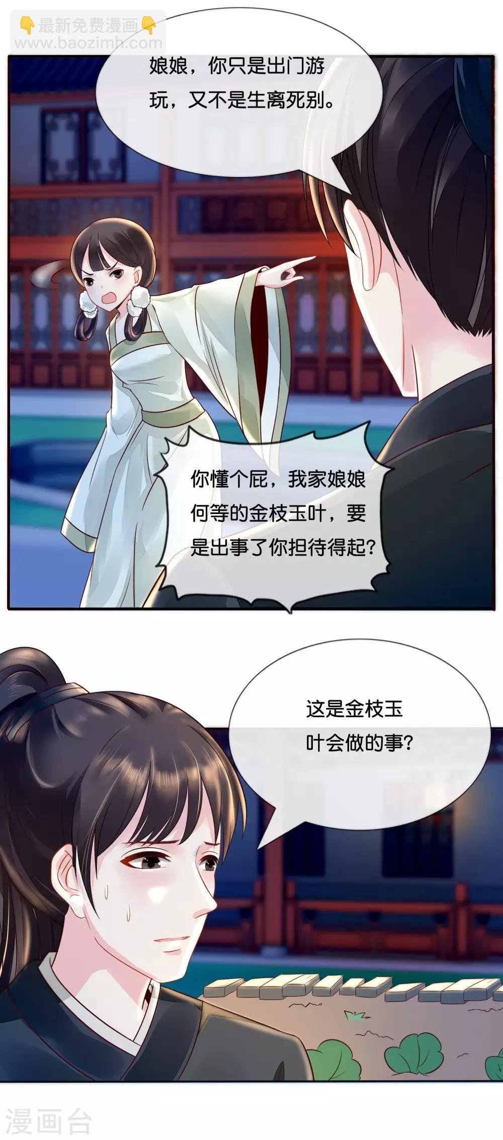 第11话 出宫
