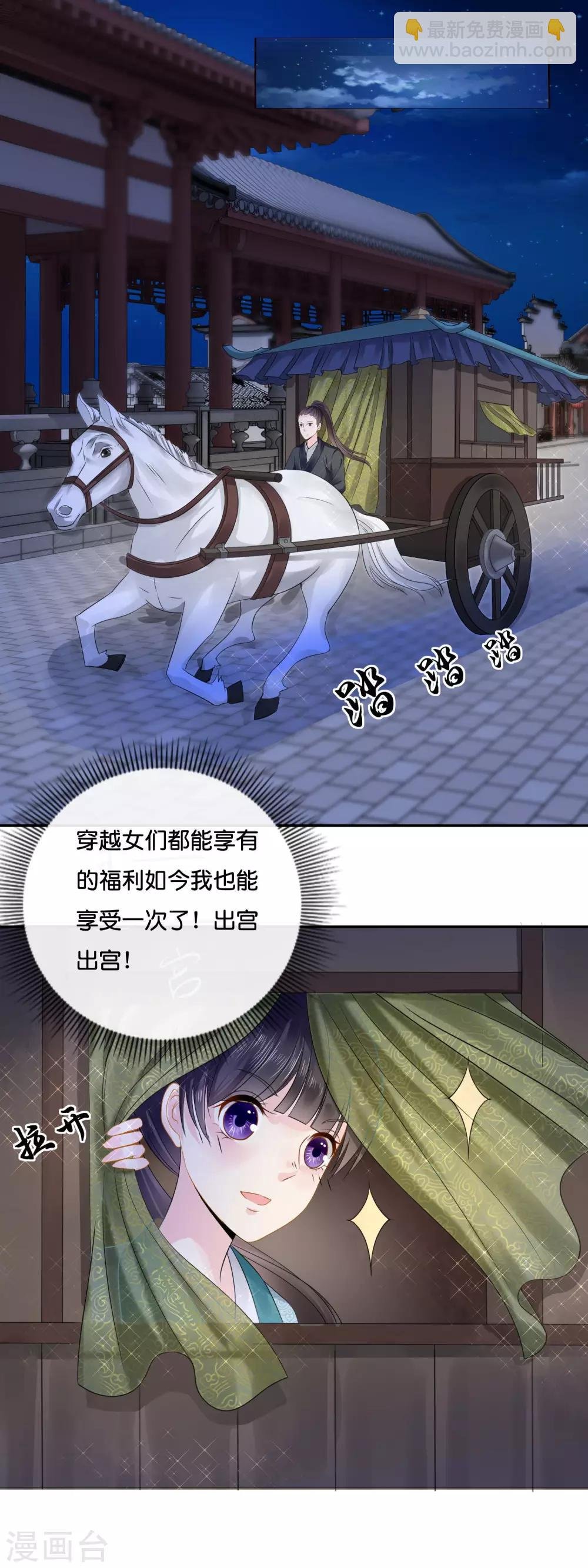 第11话 出宫