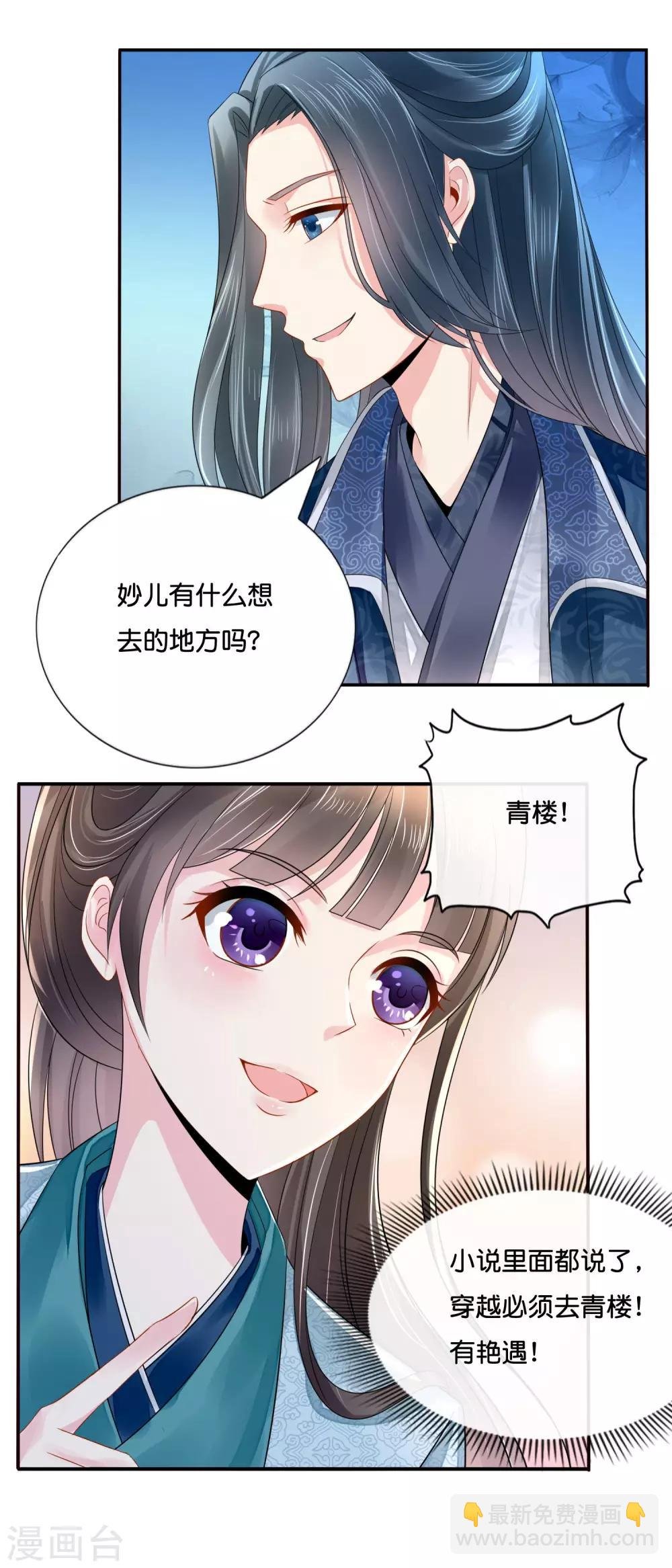第11话 出宫