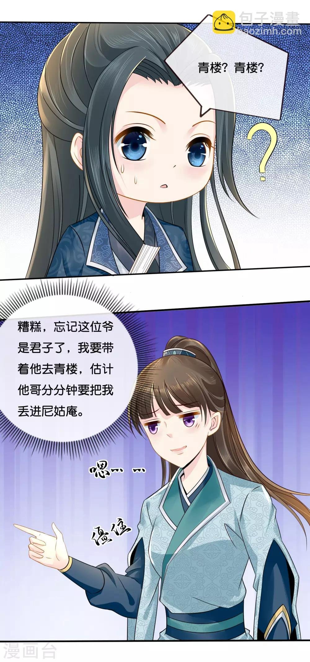 第11话 出宫