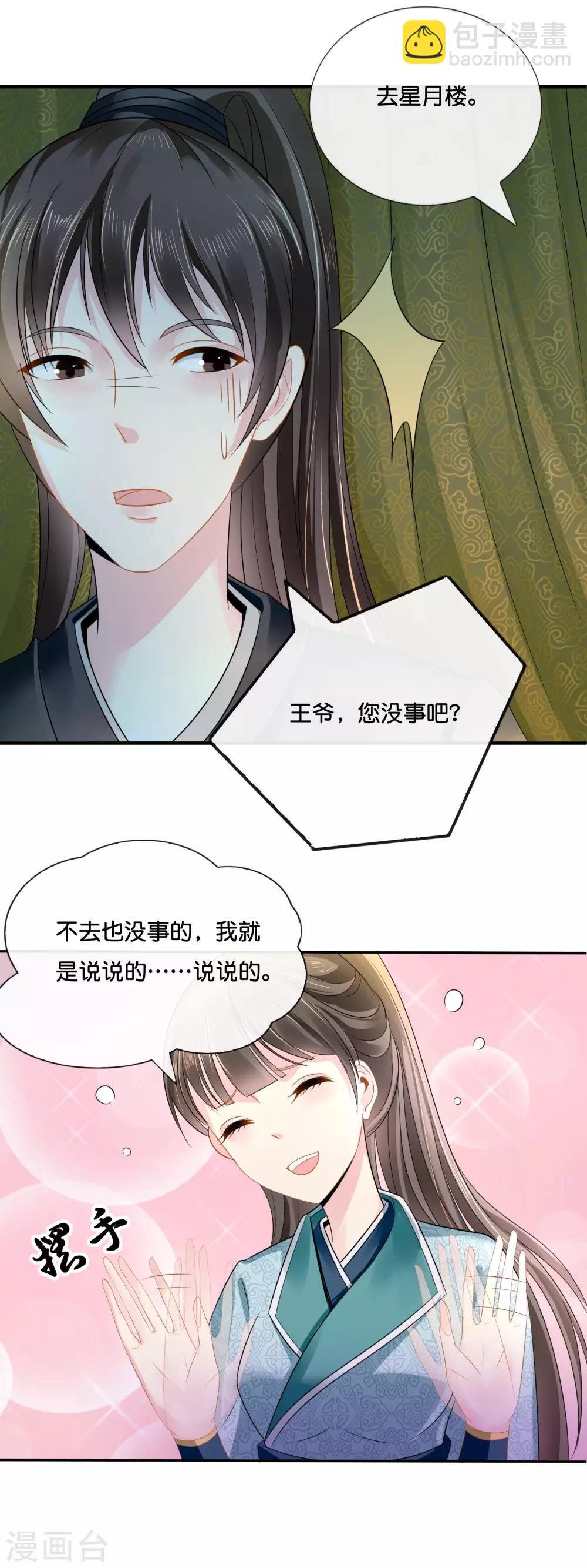 第11话 出宫