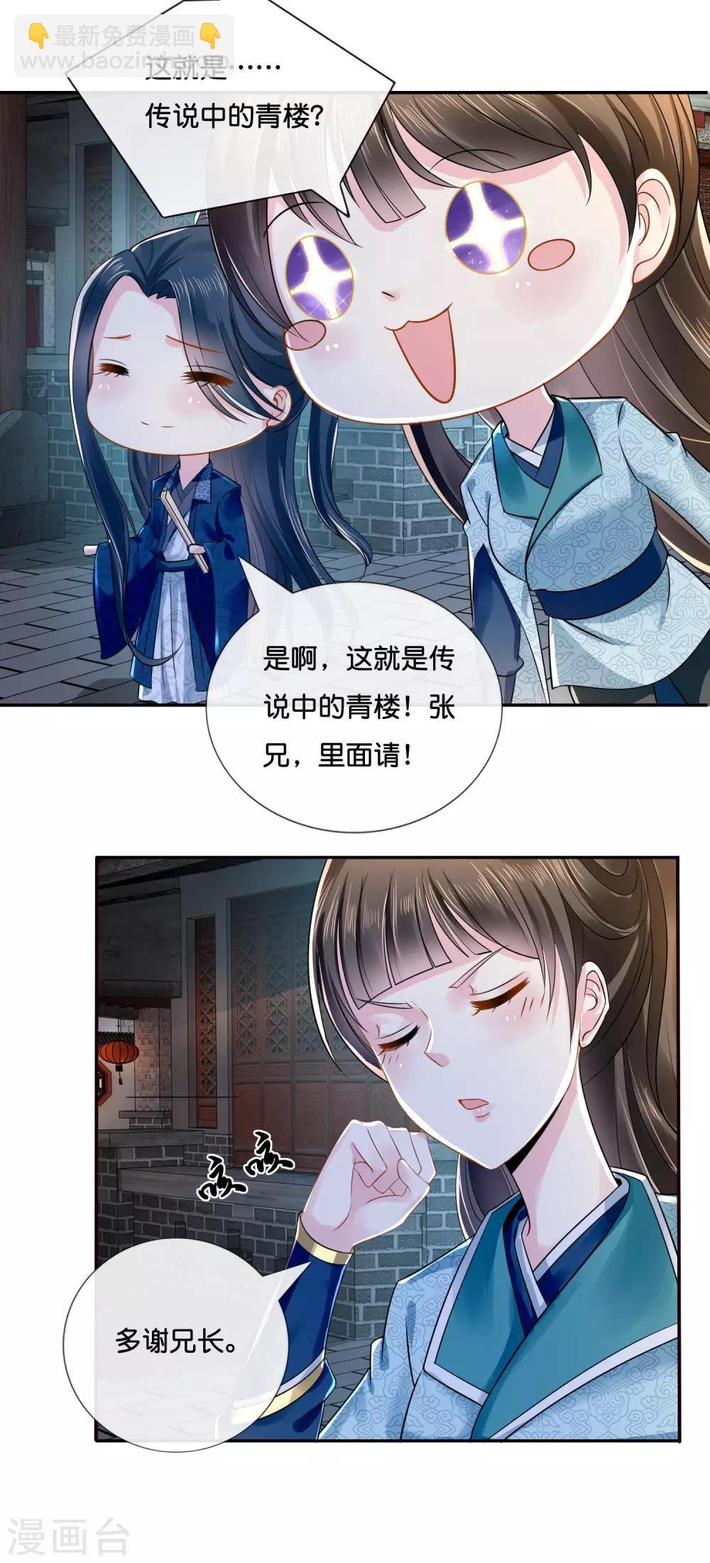 第11话 出宫