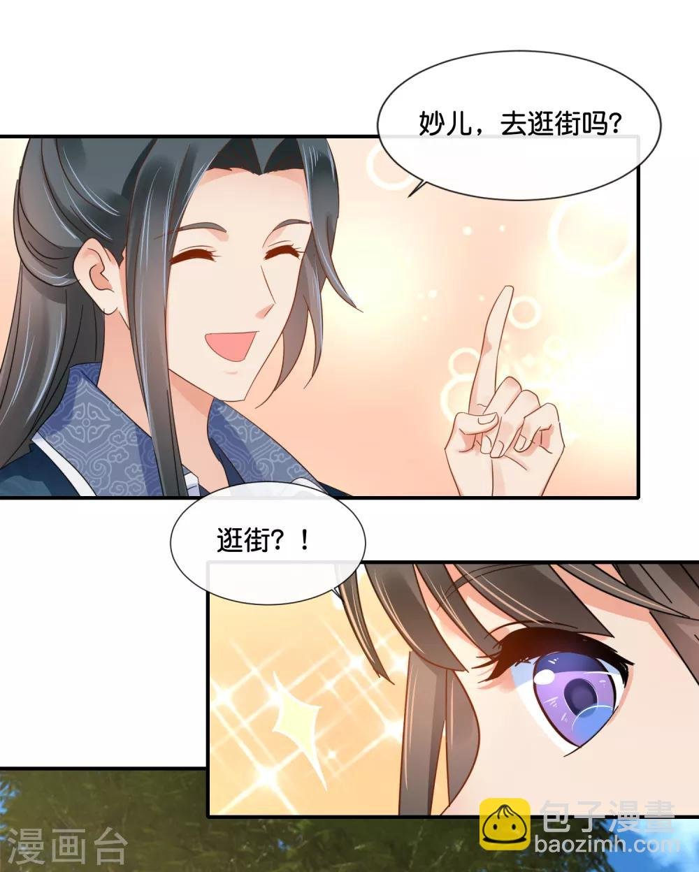 第119话 逛街吗？