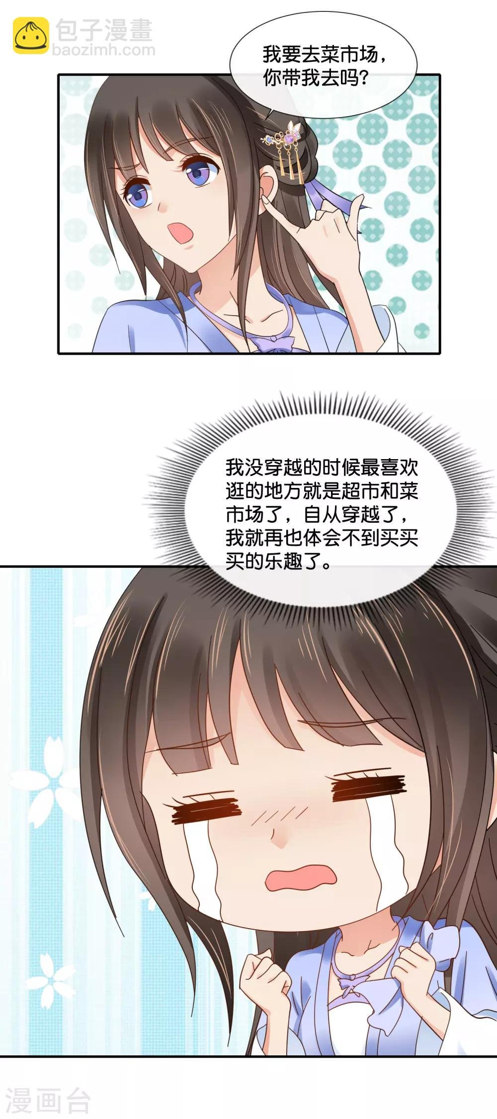 第119话 逛街吗？