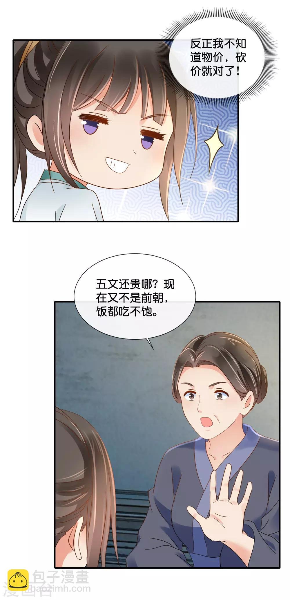 第121话 他是好皇帝