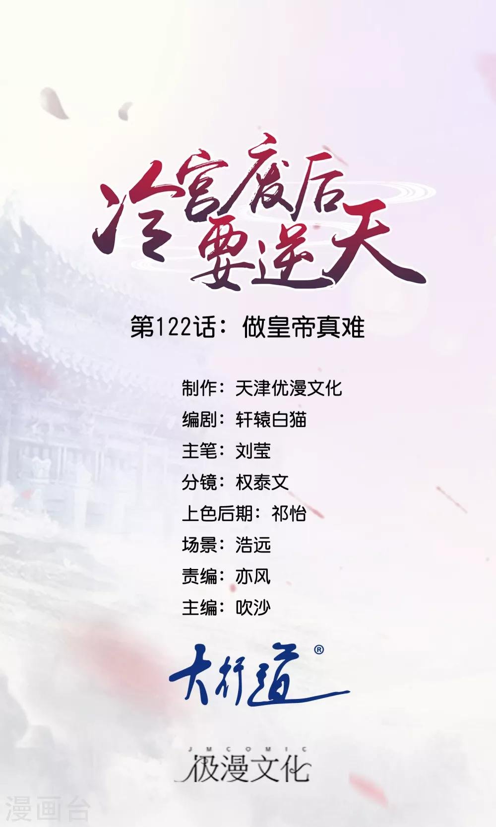 第122话 做皇帝真难