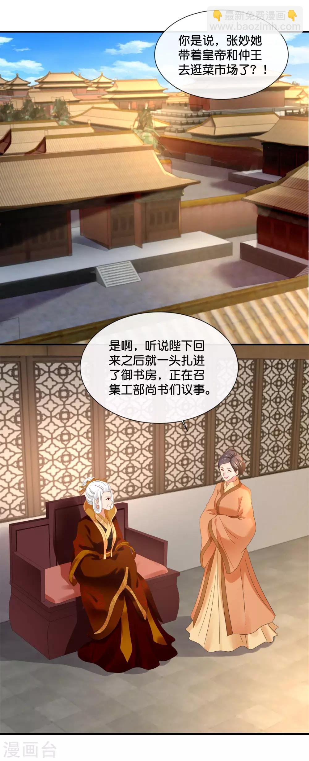 第123话 太后责难