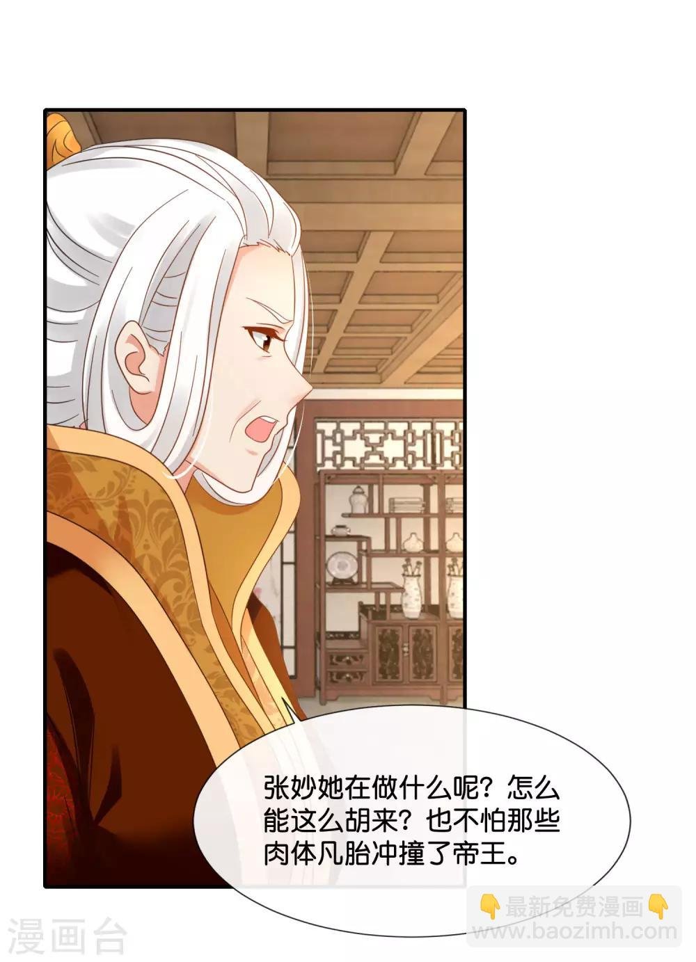 第123话 太后责难