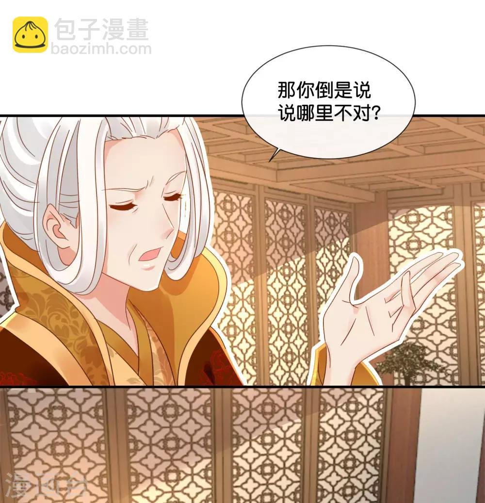 第123话 太后责难