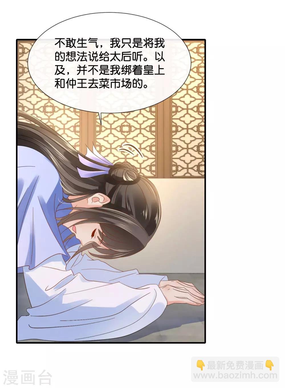 第123话 太后责难