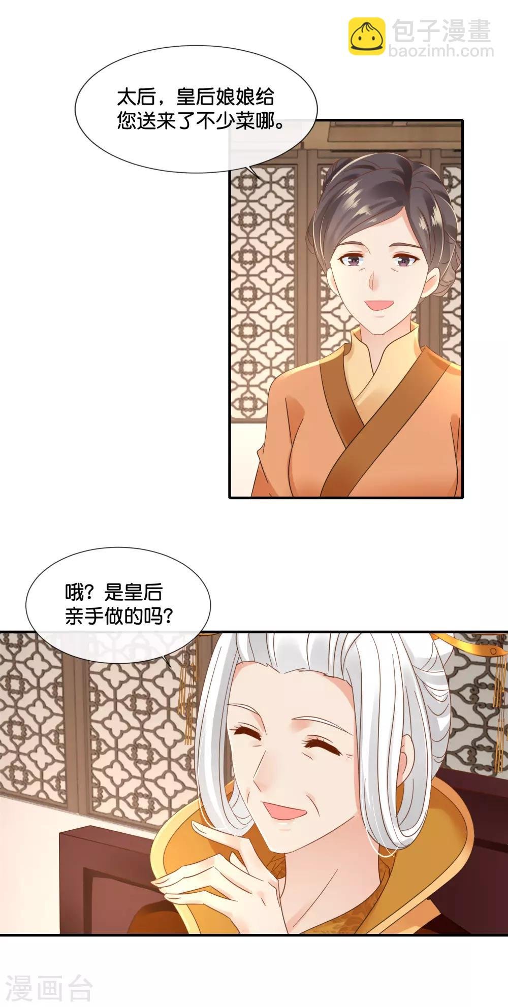 第123话 太后责难