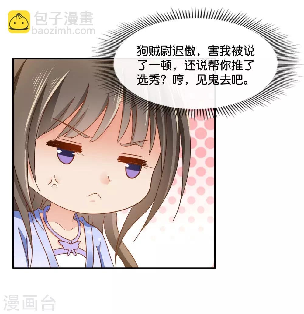第123话 太后责难