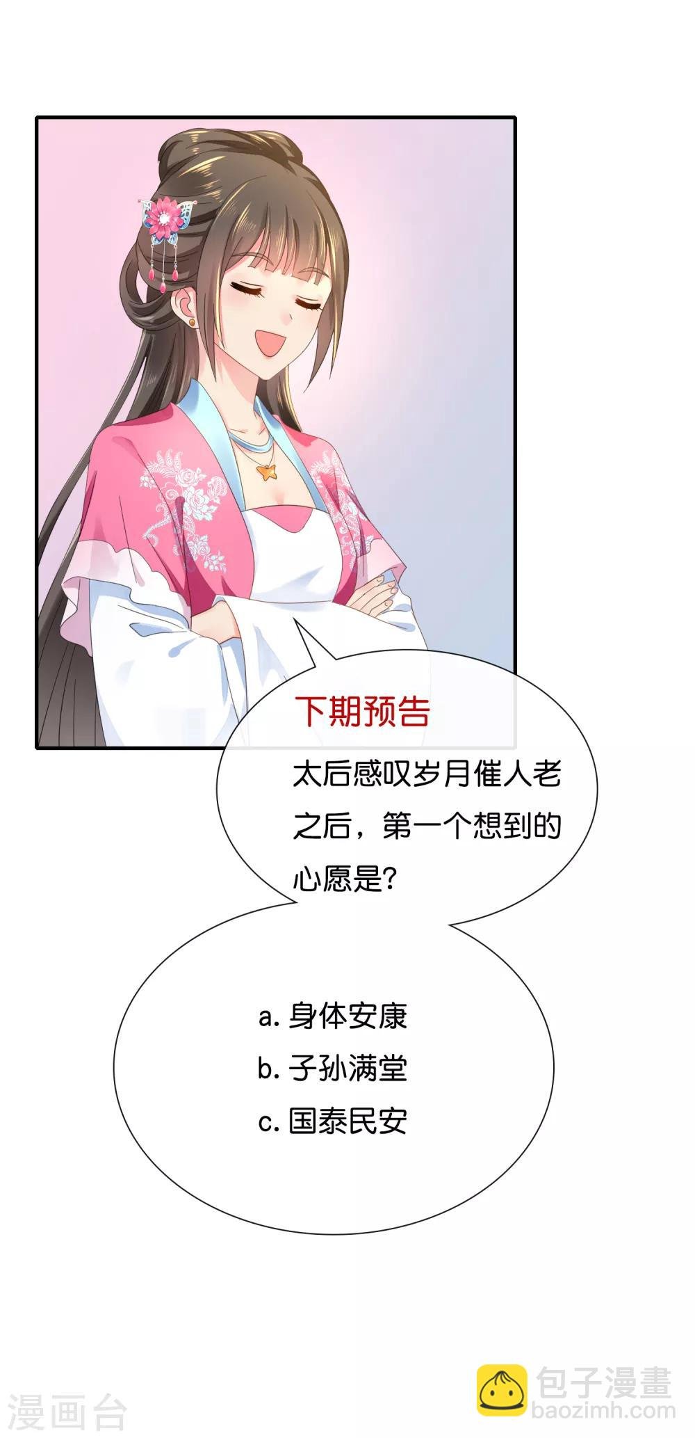 第123话 太后责难
