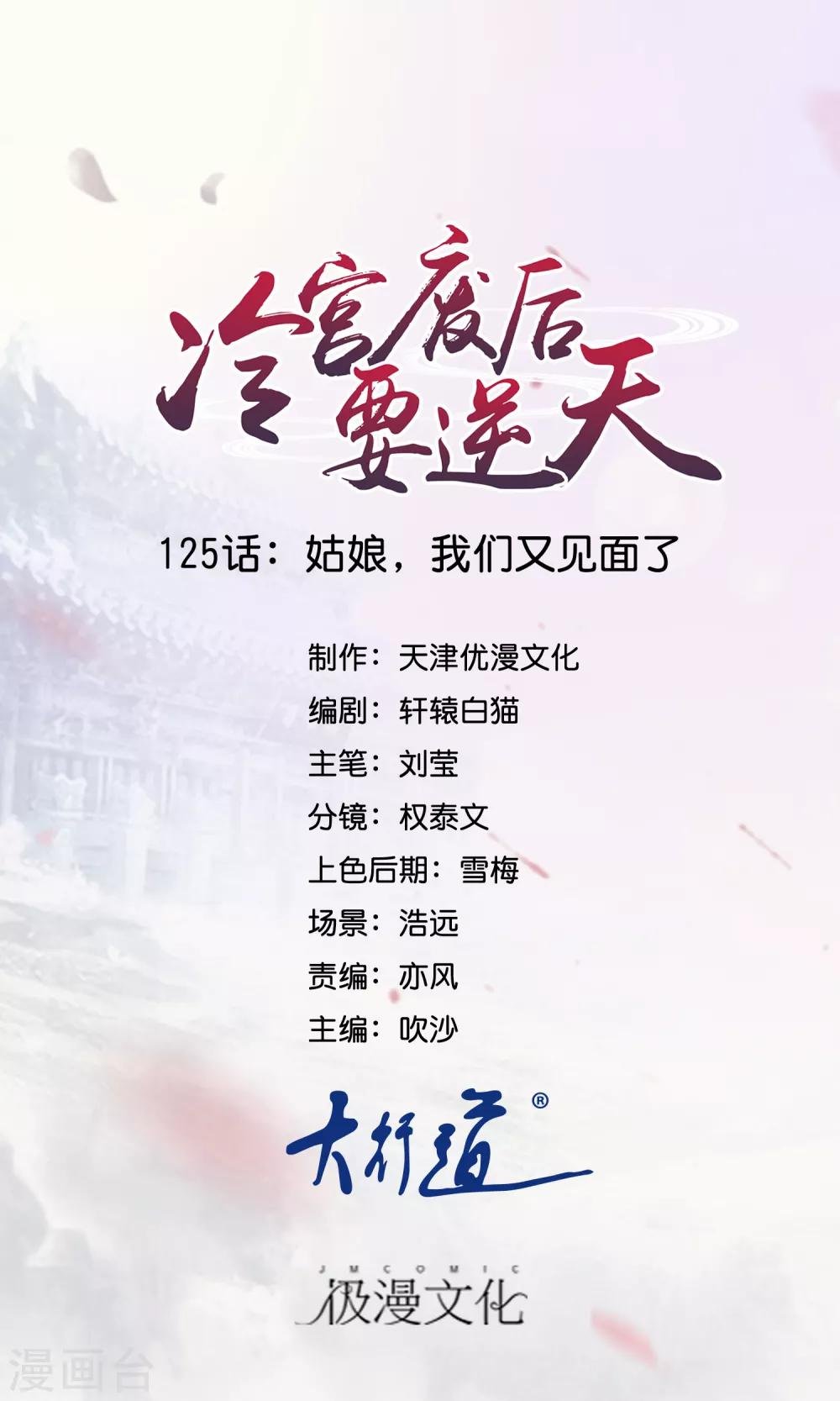 第125话 姑娘，我们又见面了