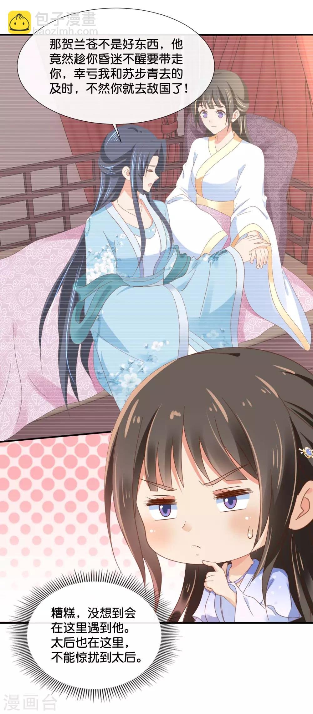第125话 姑娘，我们又见面了