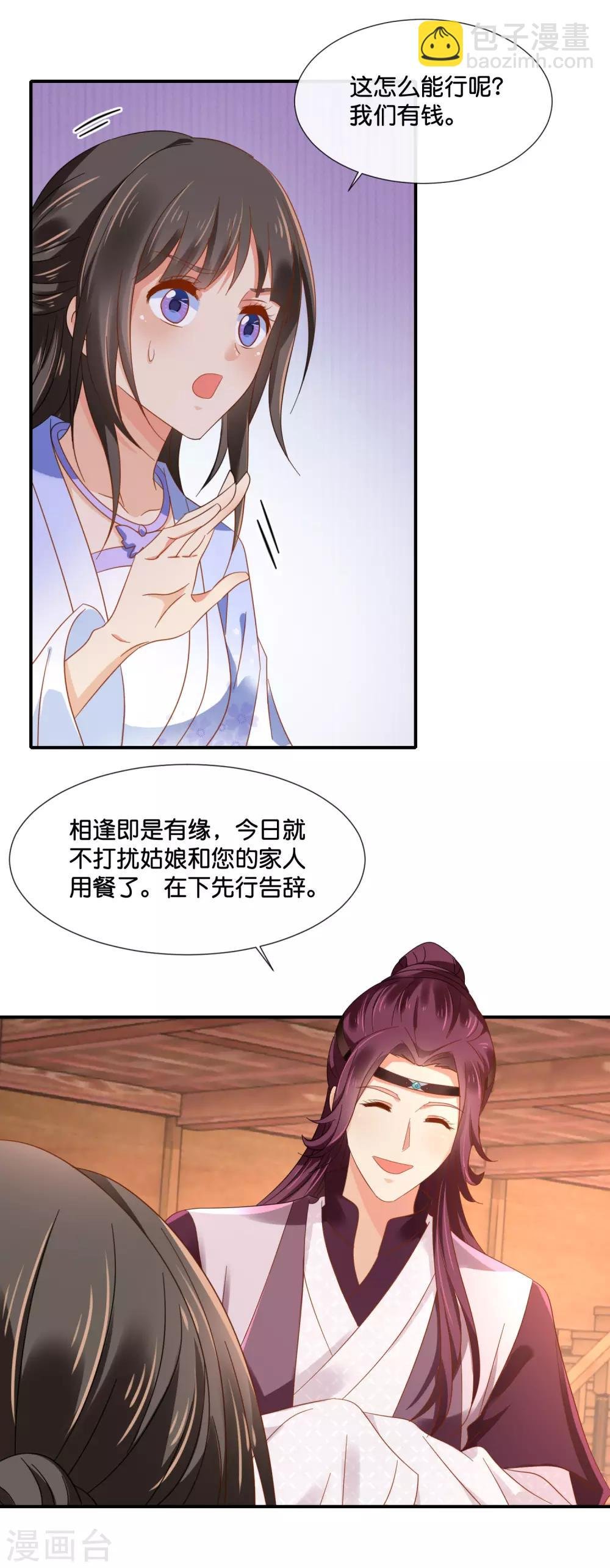 第125话 姑娘，我们又见面了