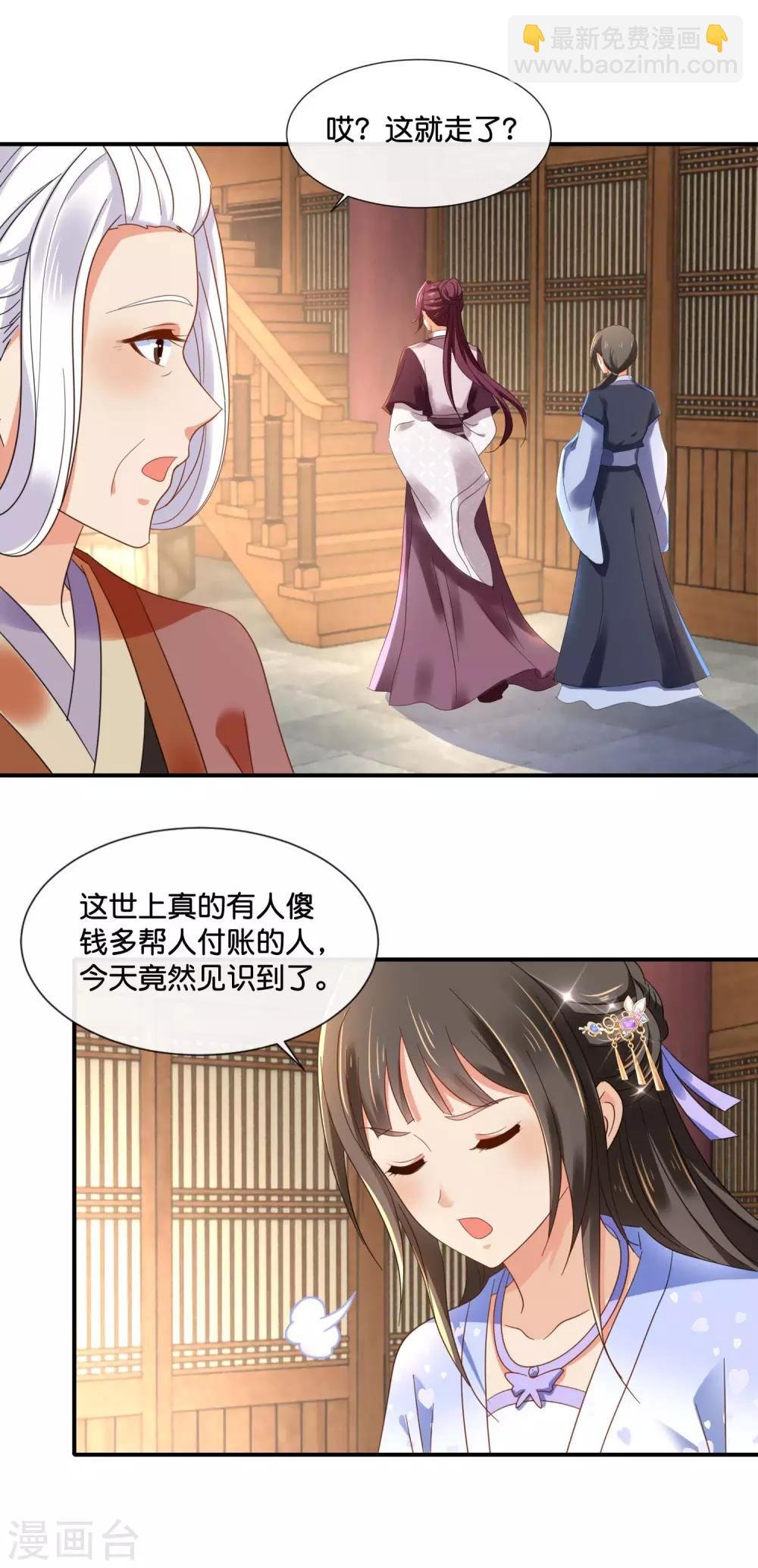 第125话 姑娘，我们又见面了