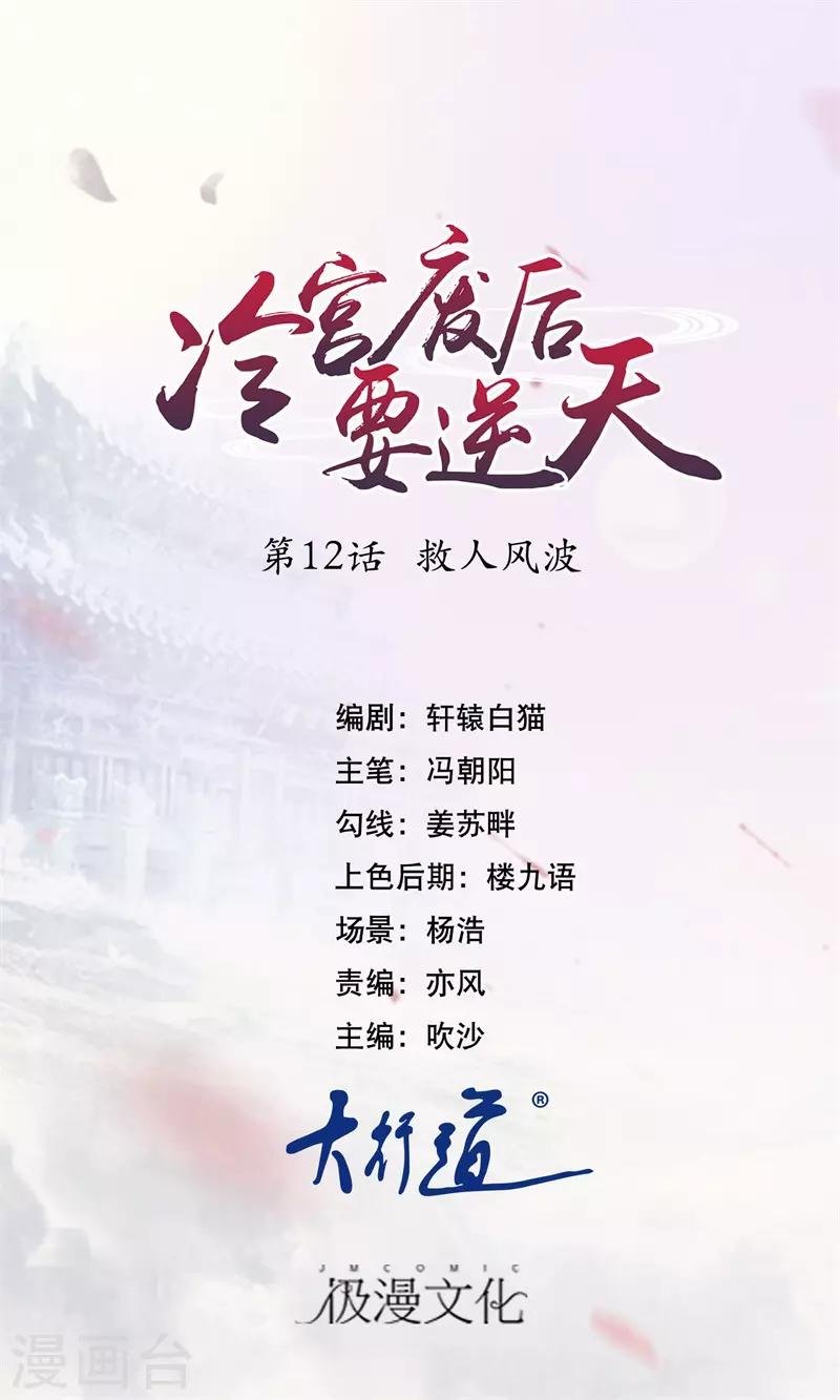 第12话 救人风波