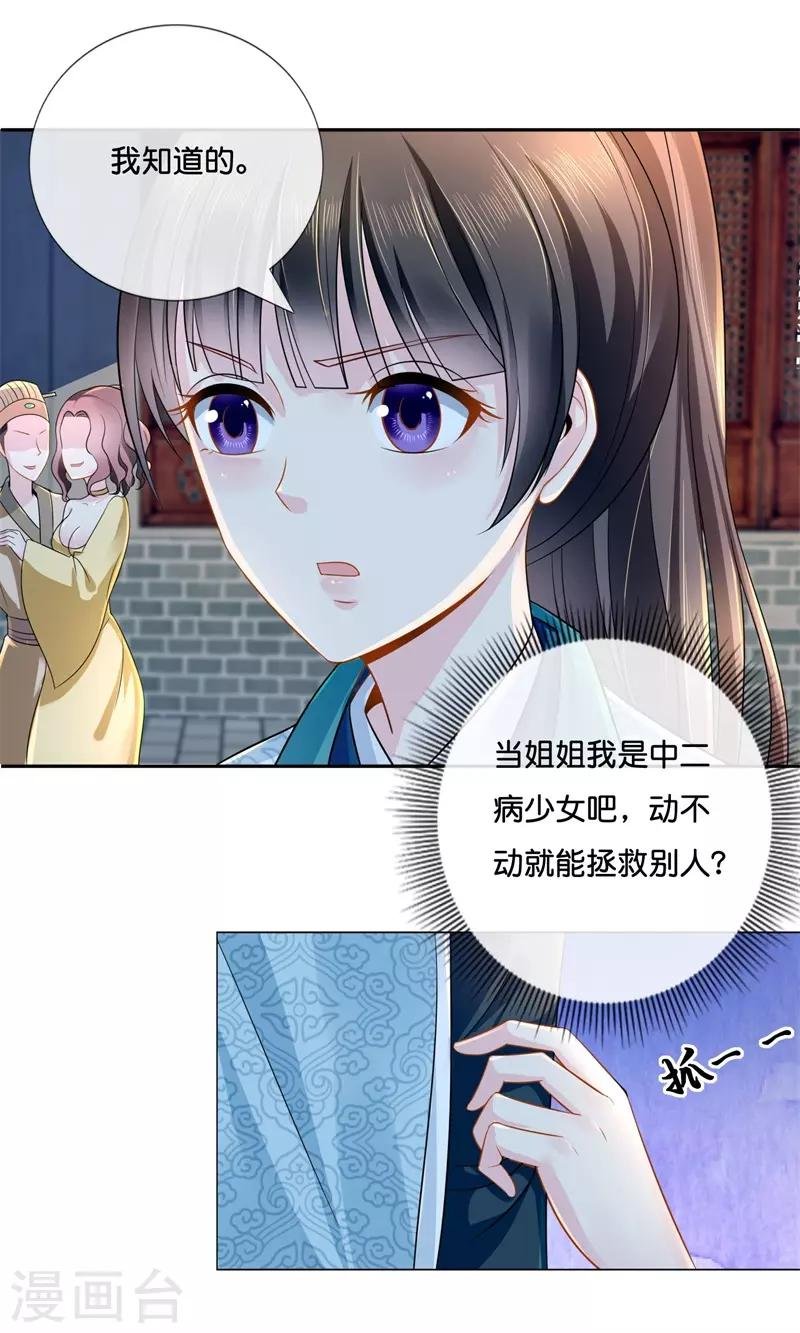 第12话 救人风波