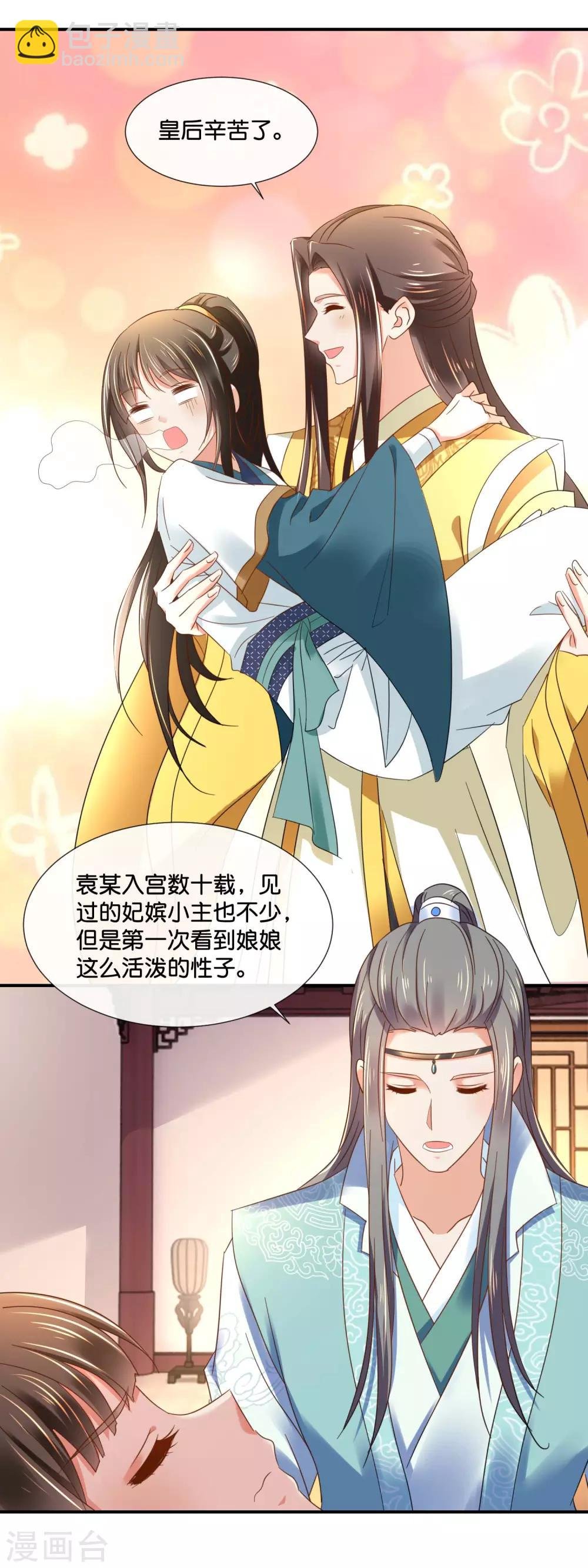 第131话 良嫔叩见