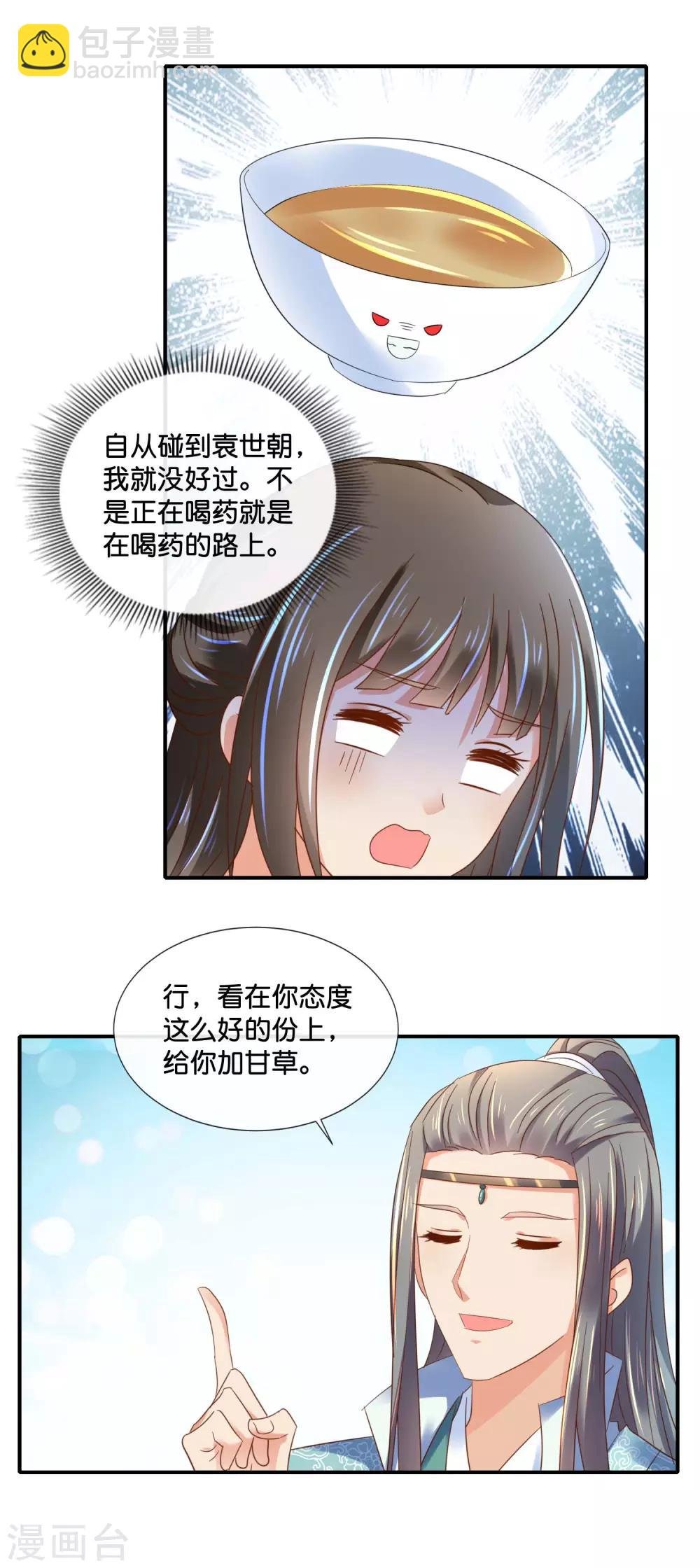 第131话 良嫔叩见