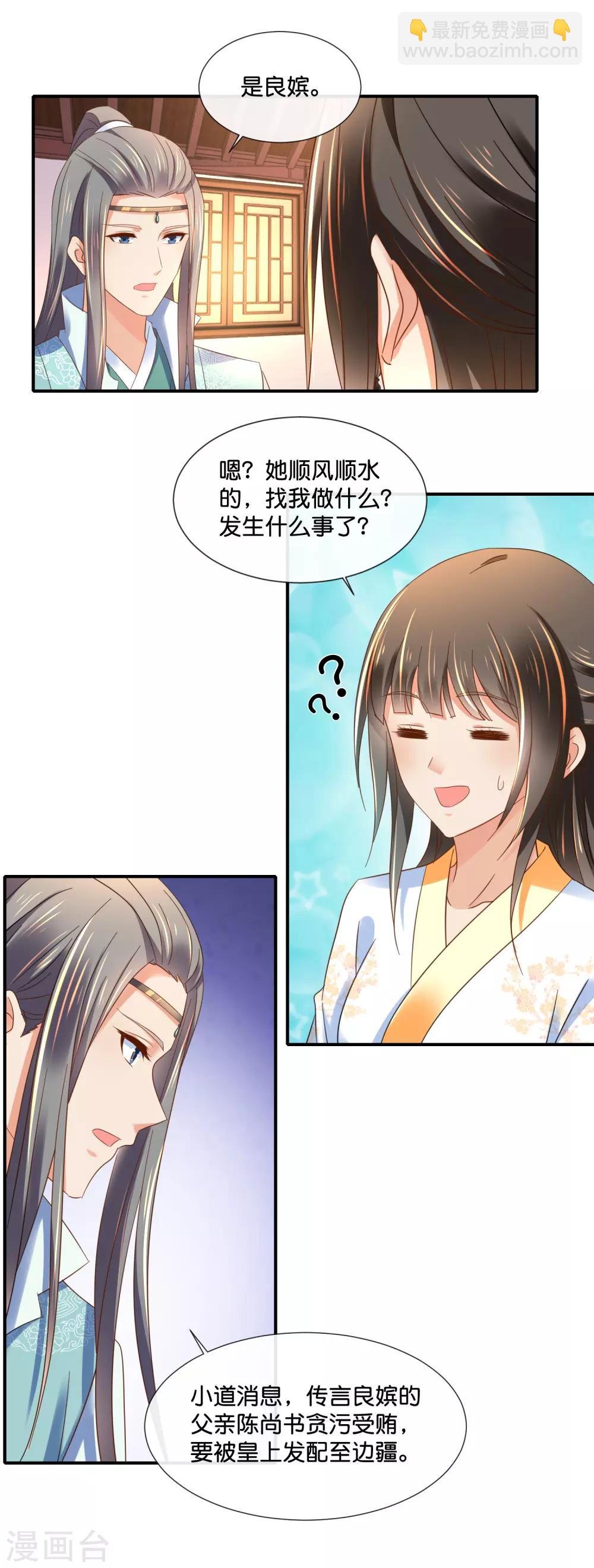 第131话 良嫔叩见