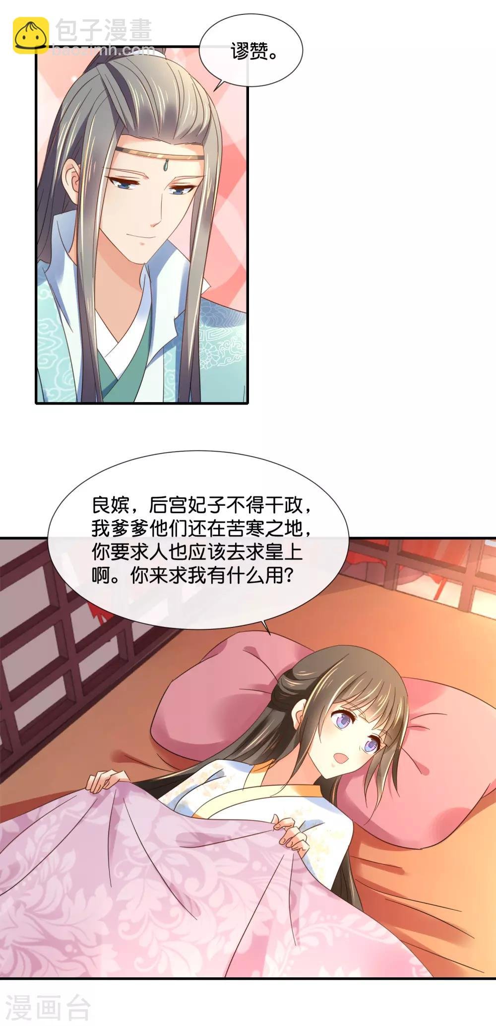第131话 良嫔叩见