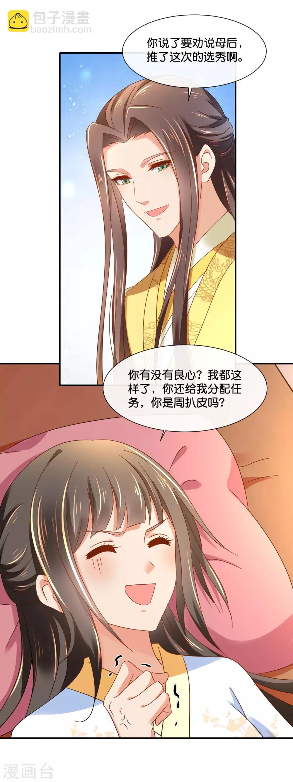 第133话 你没良心