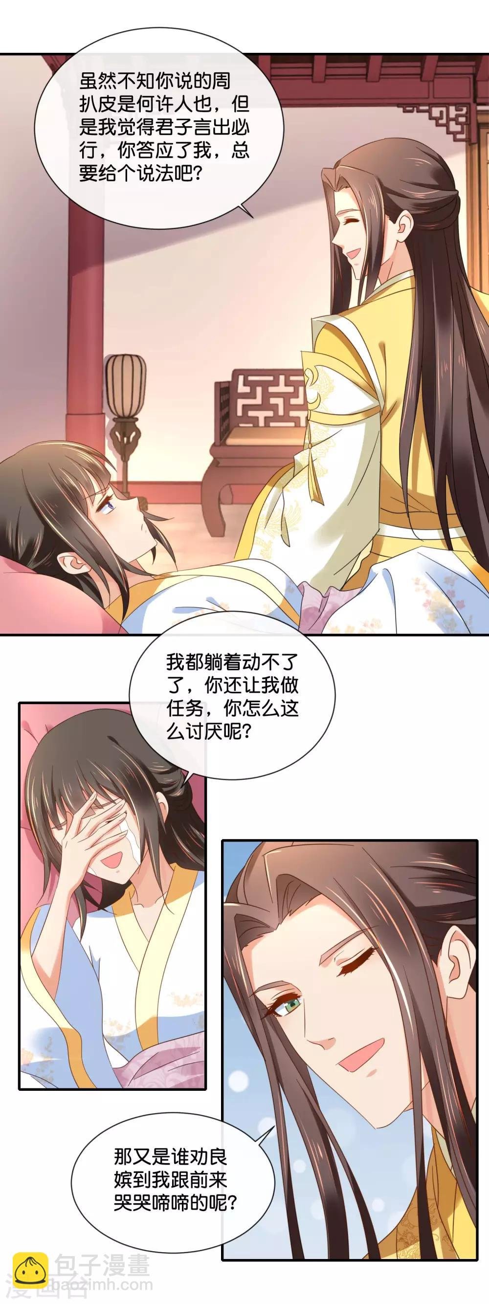 第133话 你没良心