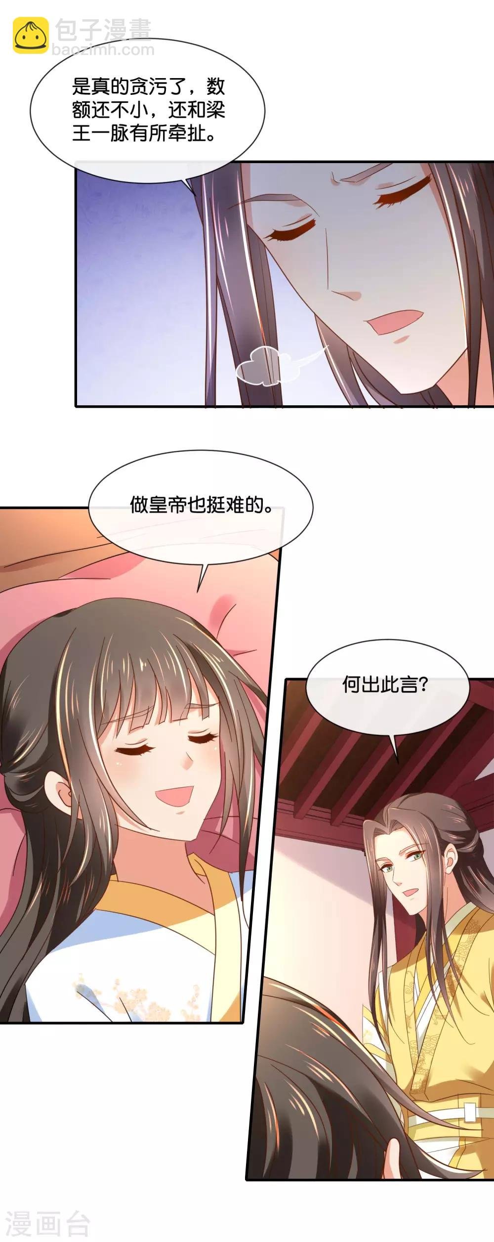 第133话 你没良心