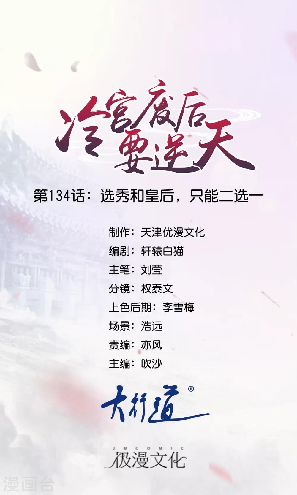 第134话 选秀和皇后，只能二选一