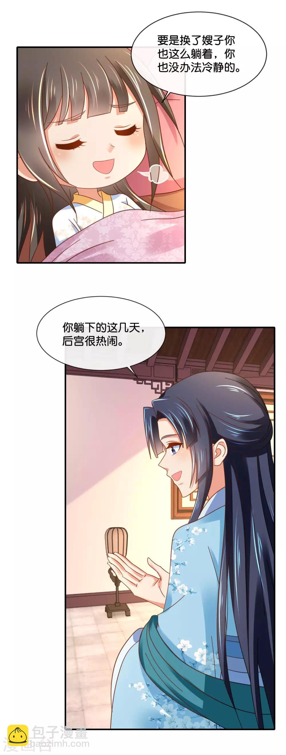 第134话 选秀和皇后，只能二选一