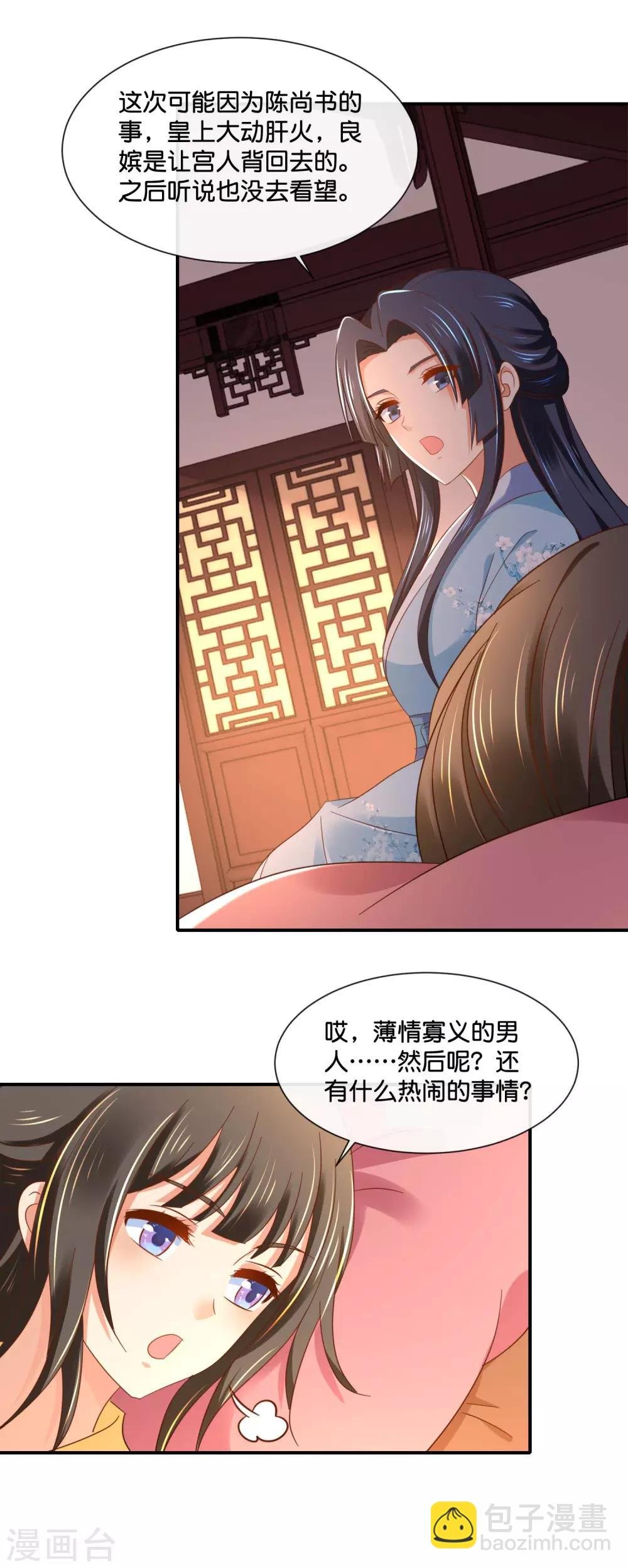 第134话 选秀和皇后，只能二选一
