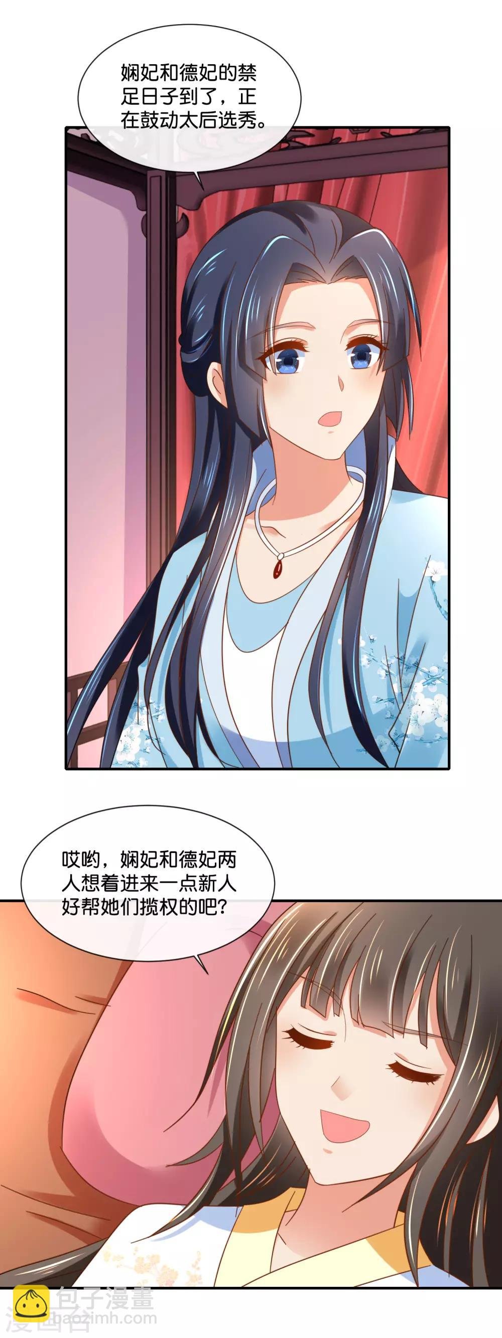 第134话 选秀和皇后，只能二选一