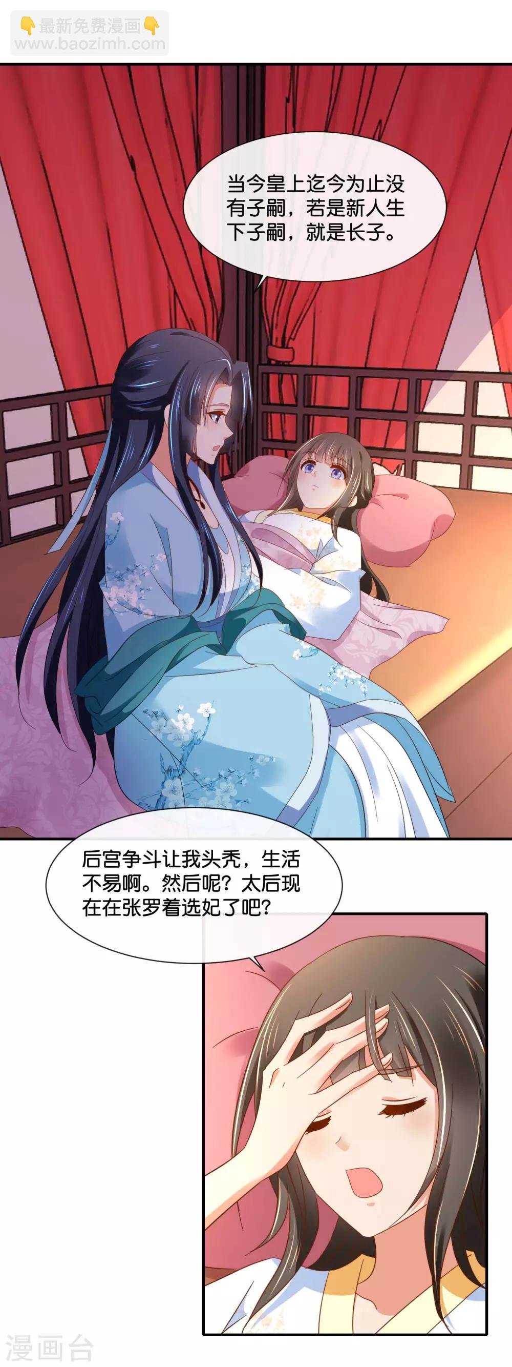 第134话 选秀和皇后，只能二选一