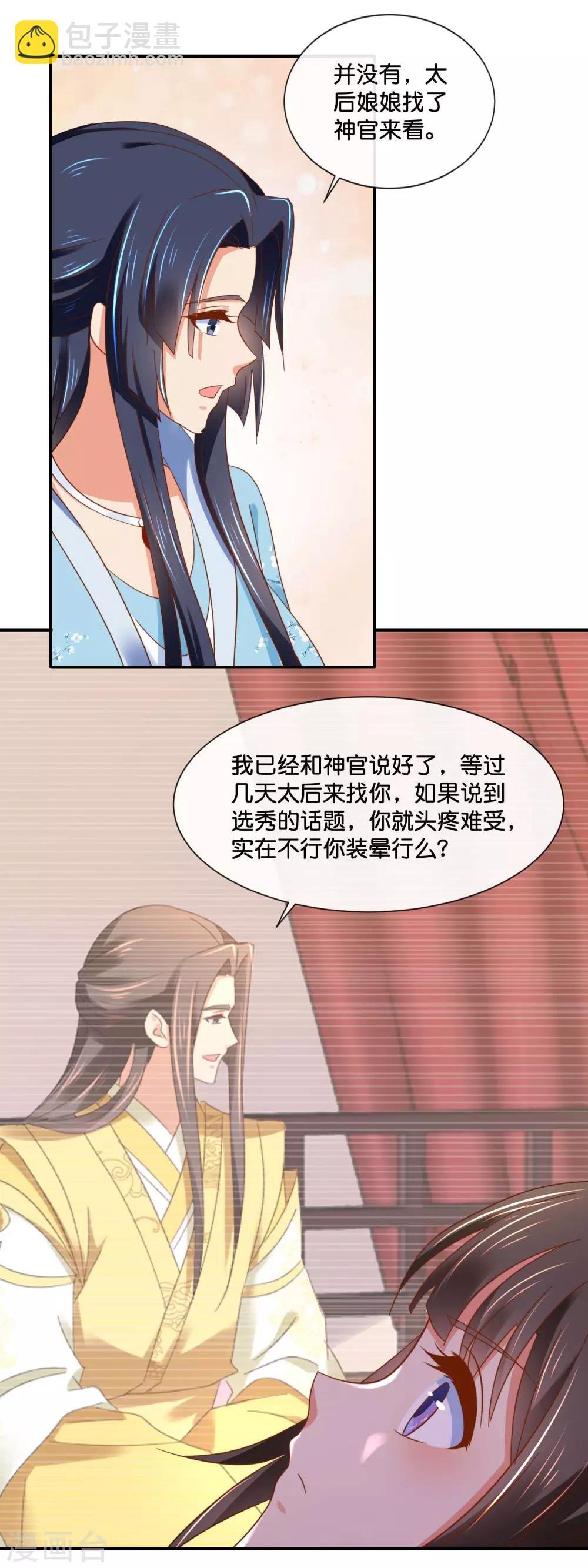 第134话 选秀和皇后，只能二选一
