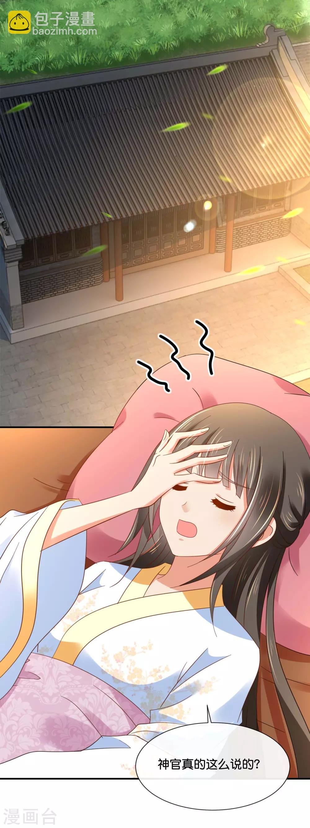 第135话 后宫吉祥物