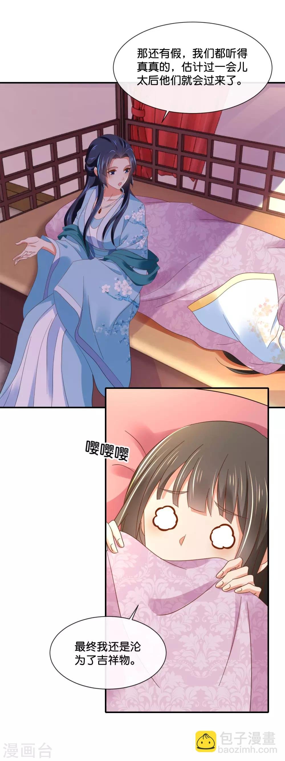 第135话 后宫吉祥物