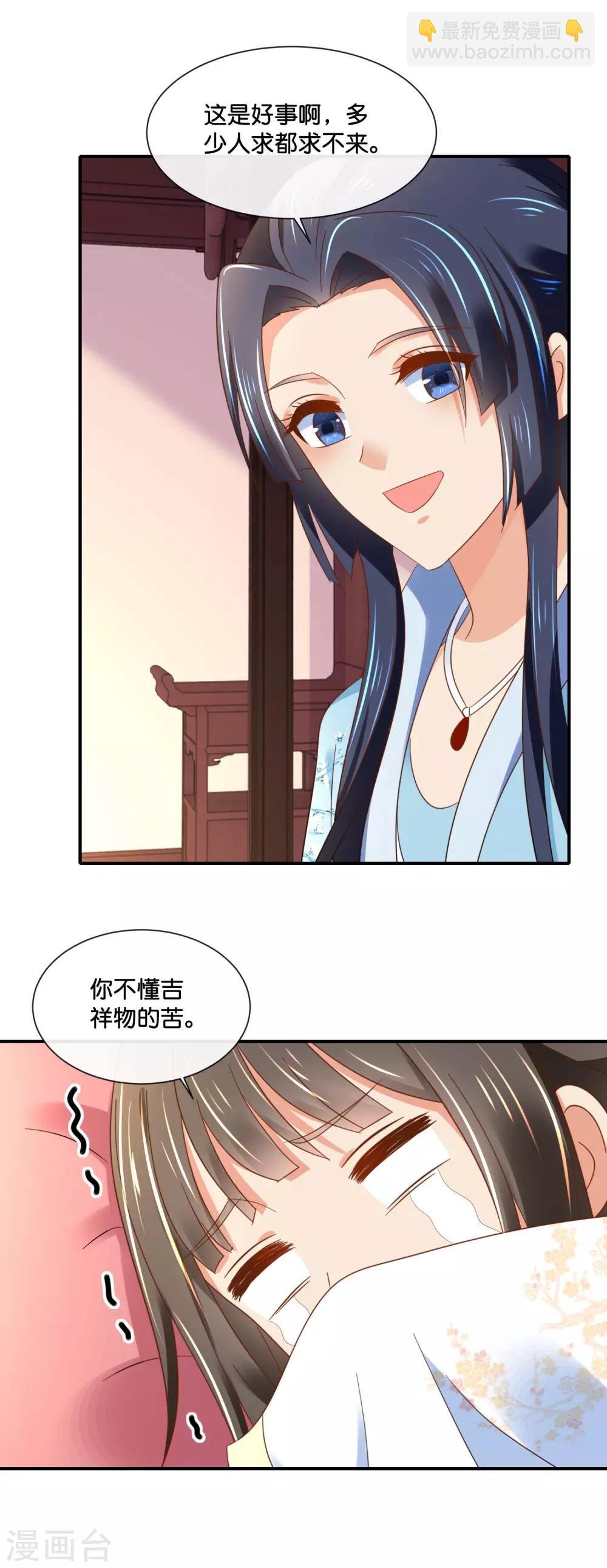 第135话 后宫吉祥物