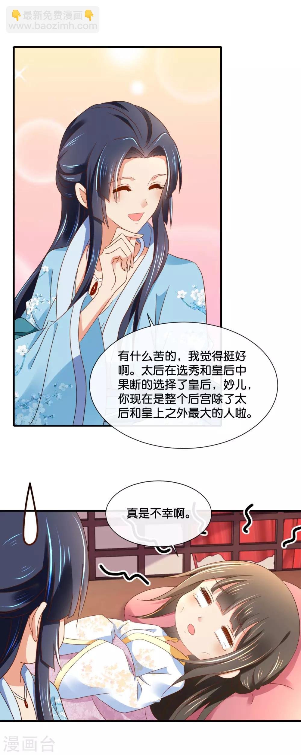第135话 后宫吉祥物