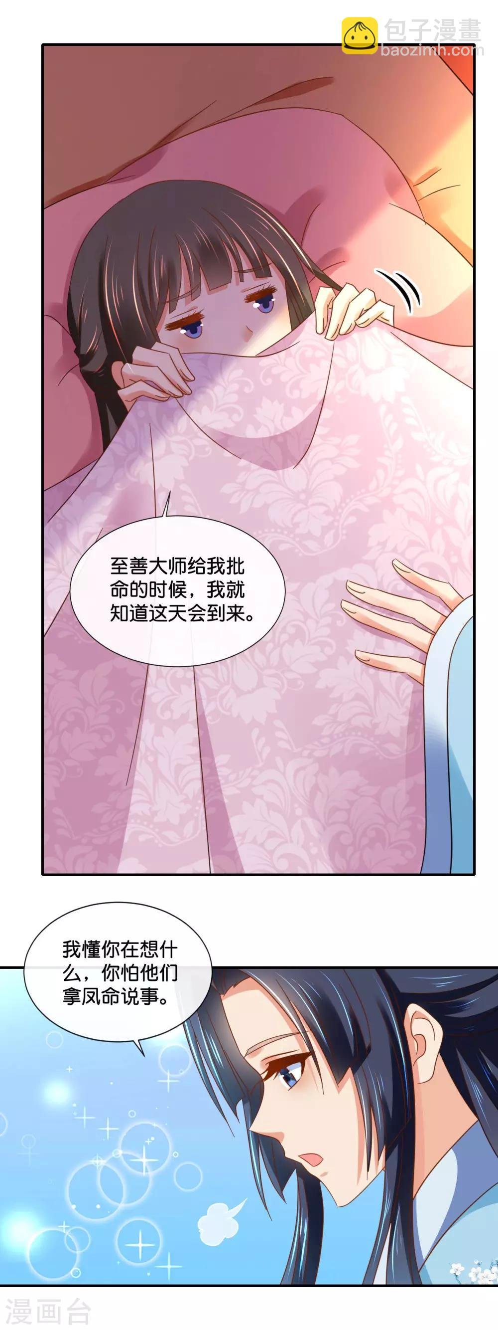 第135话 后宫吉祥物