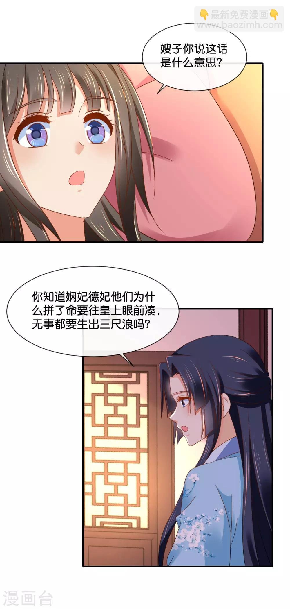第135话 后宫吉祥物