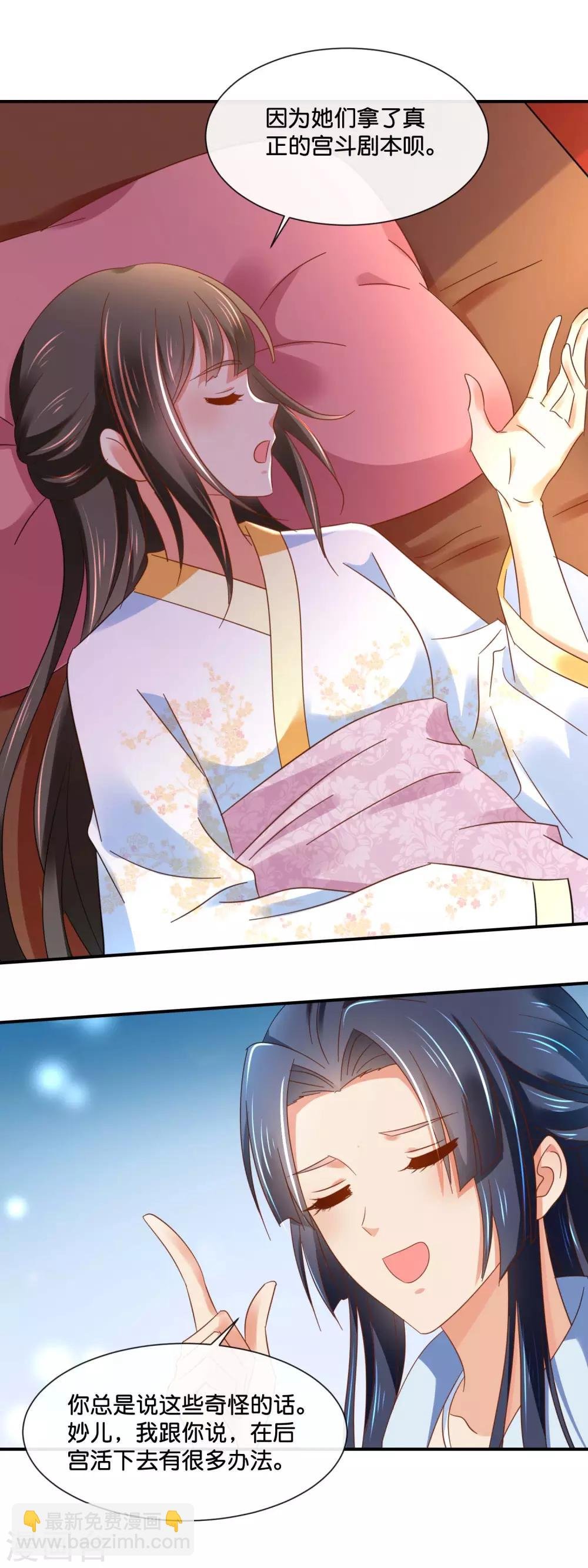 第135话 后宫吉祥物