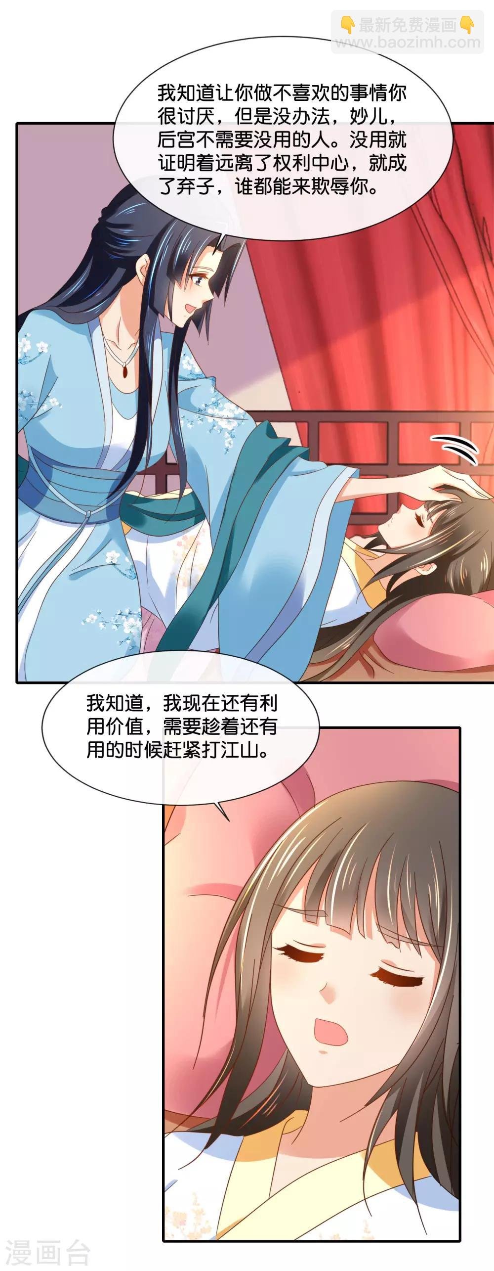 第135话 后宫吉祥物