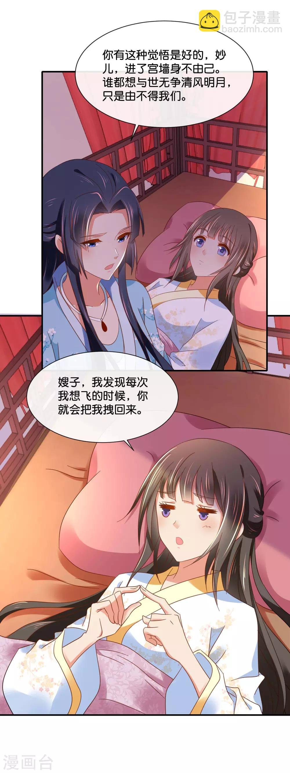 第135话 后宫吉祥物