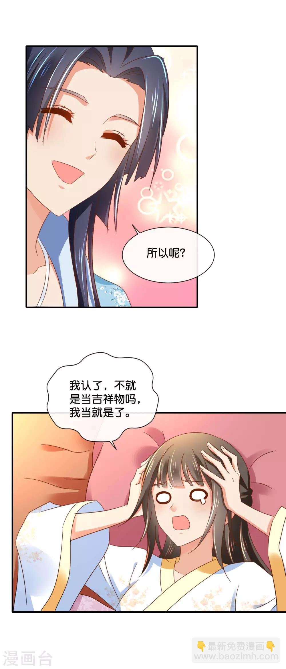 第135话 后宫吉祥物