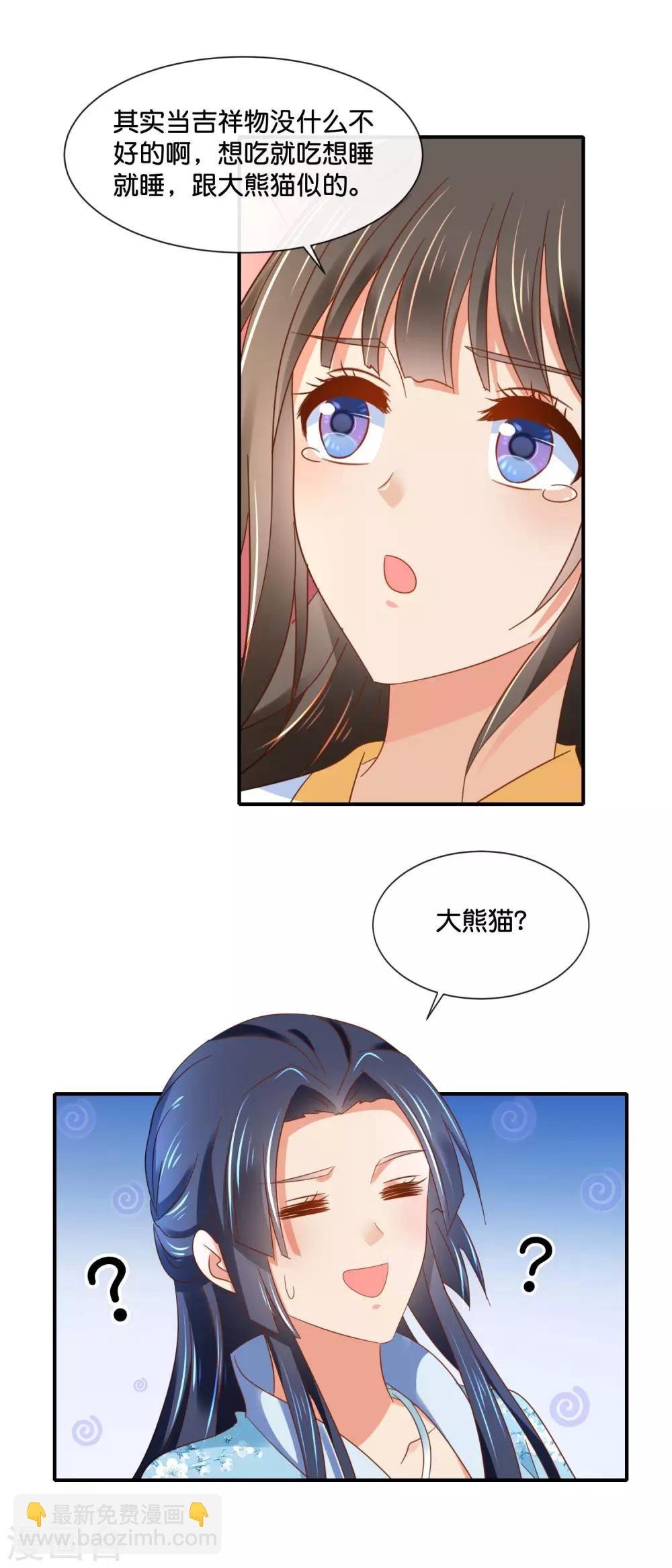 第135话 后宫吉祥物