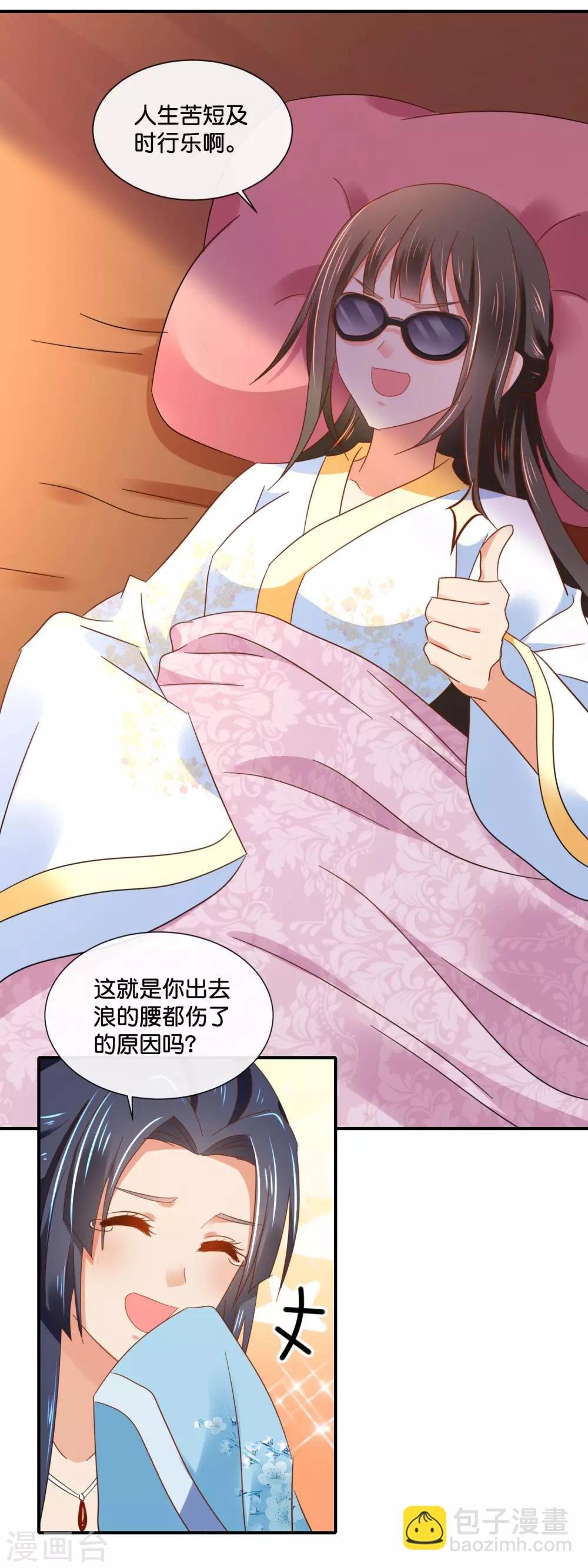 第135话 后宫吉祥物