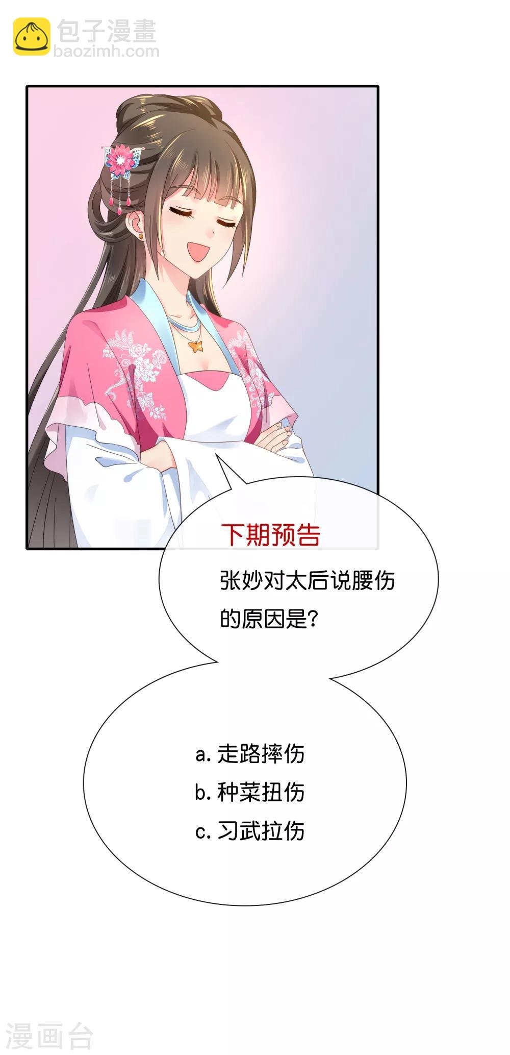 第135话 后宫吉祥物