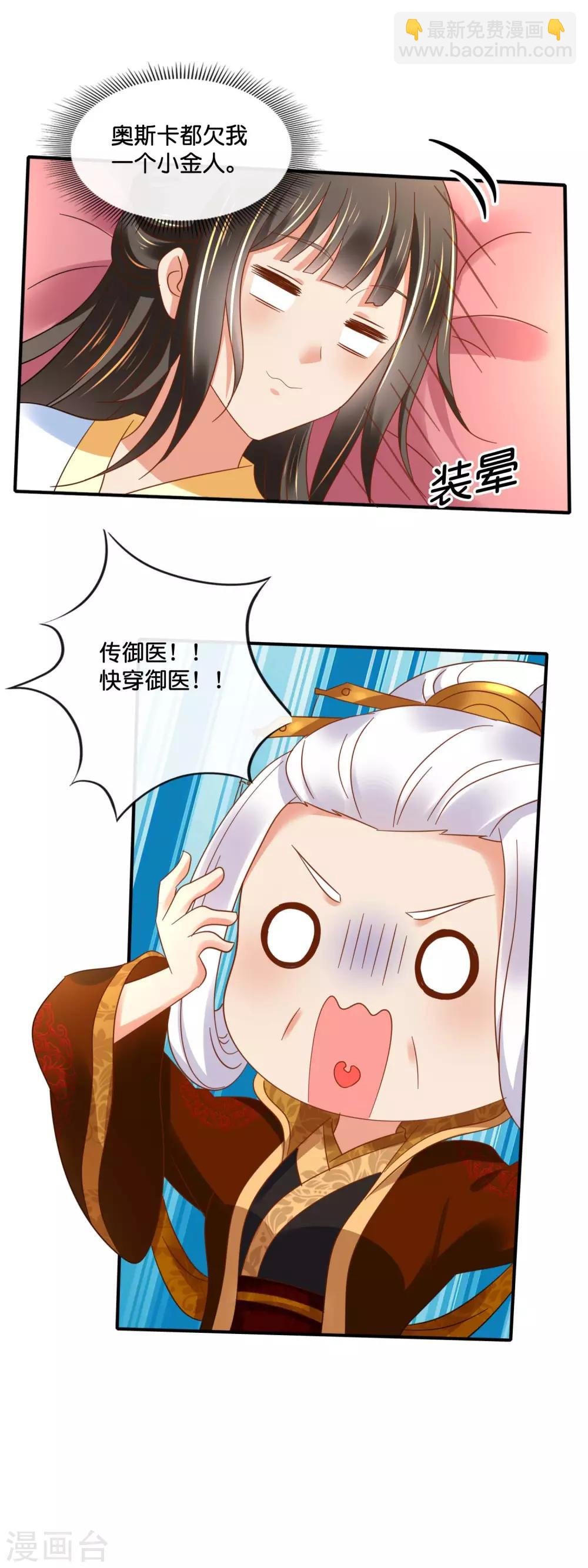 第136话 装病